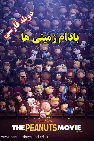  دانلود انیمیشن The Peanuts Movie 2015 دوبله فارسی